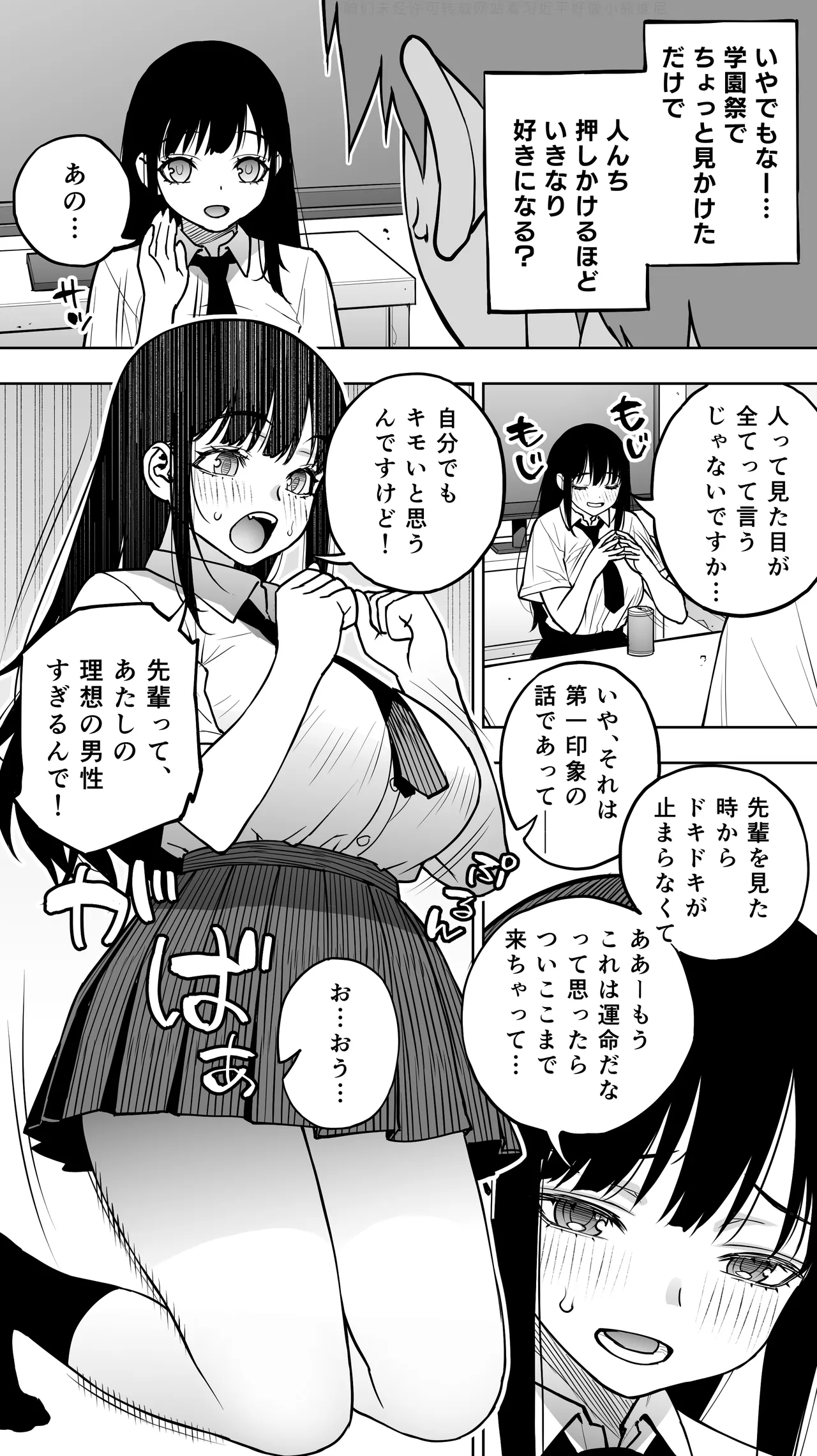 「恋人志望」一目惚れが家に来た。…結局手マンして中出し(連続)。中イキ(連続)。このまま押し切られそう… Page.6