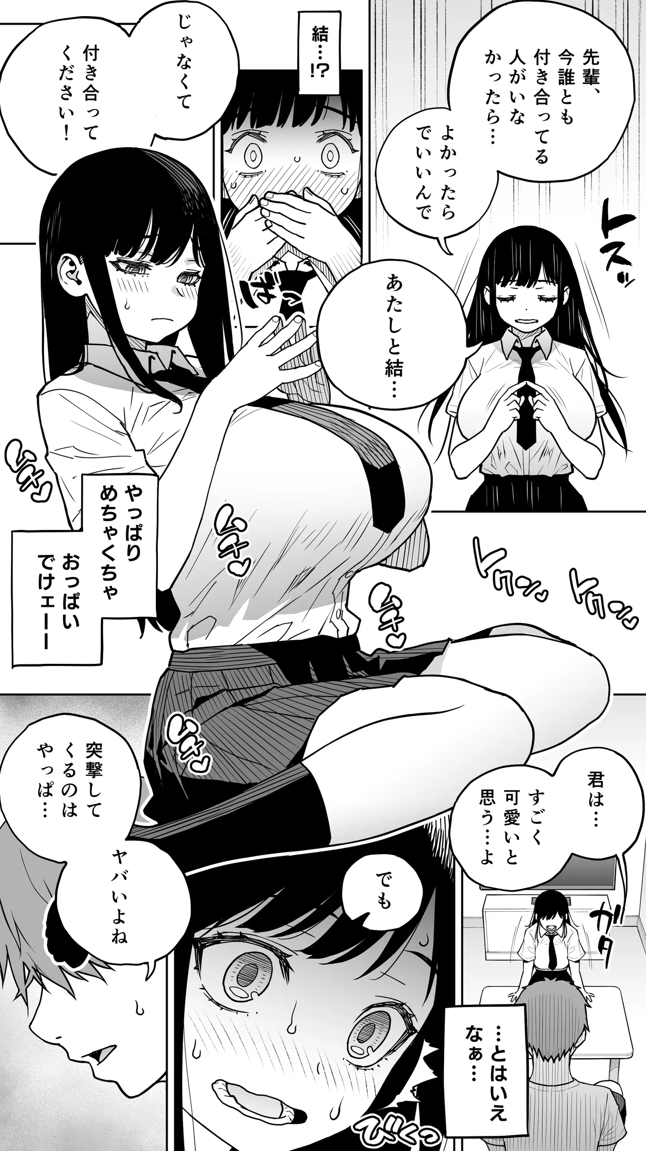 「恋人志望」一目惚れが家に来た。…結局手マンして中出し(連続)。中イキ(連続)。このまま押し切られそう… Page.7