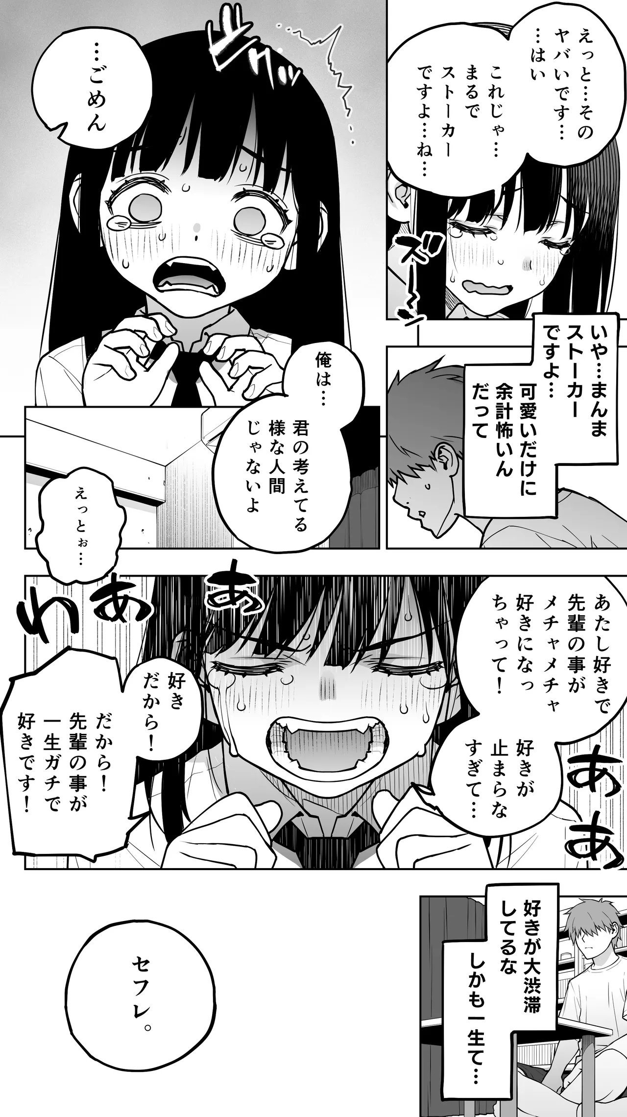 「恋人志望」一目惚れが家に来た。…結局手マンして中出し(連続)。中イキ(連続)。このまま押し切られそう… Page.8