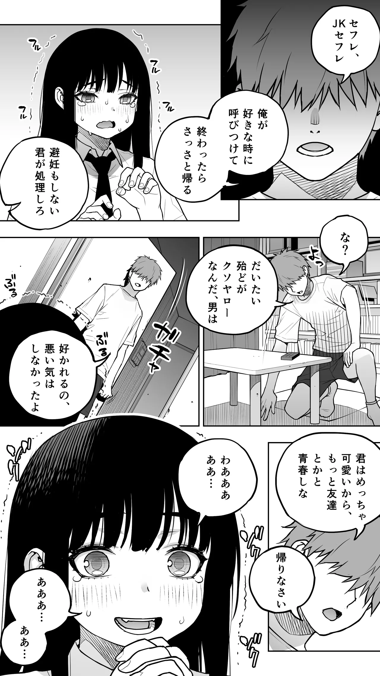 「恋人志望」一目惚れが家に来た。…結局手マンして中出し(連続)。中イキ(連続)。このまま押し切られそう… Page.9