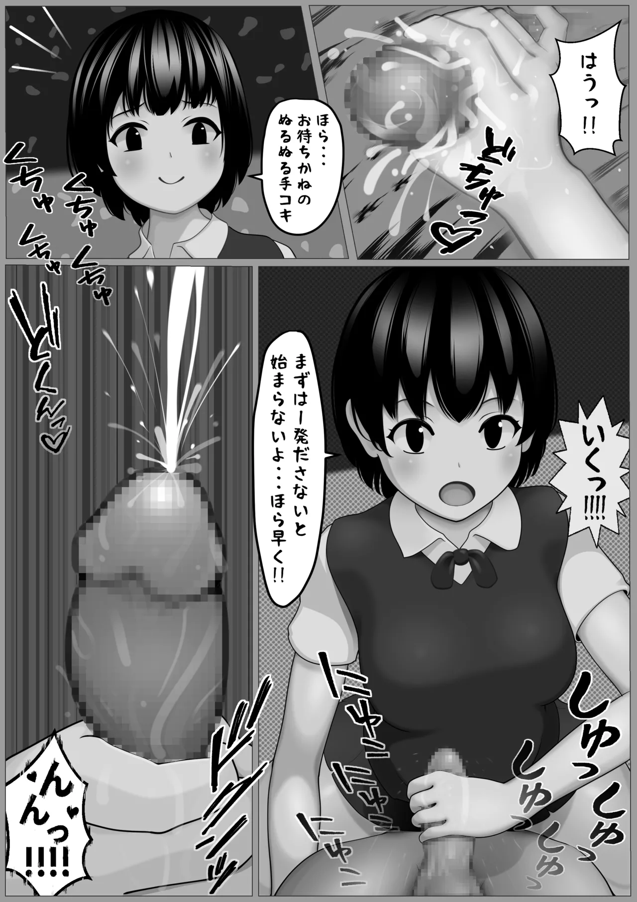 休憩なし30発彼女～もう枯渇してるって!!～ Page.3