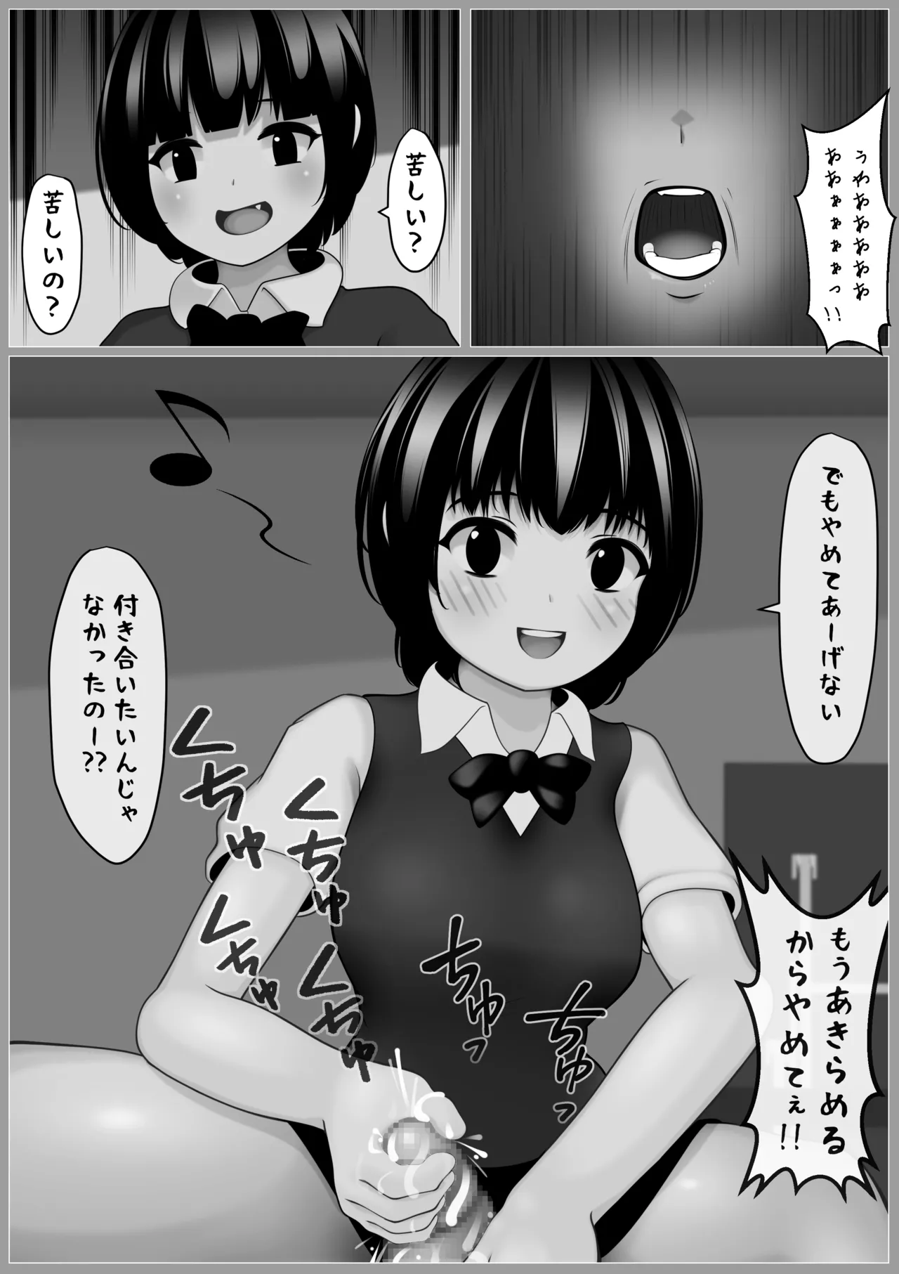 休憩なし30発彼女～もう枯渇してるって!!～ Page.5