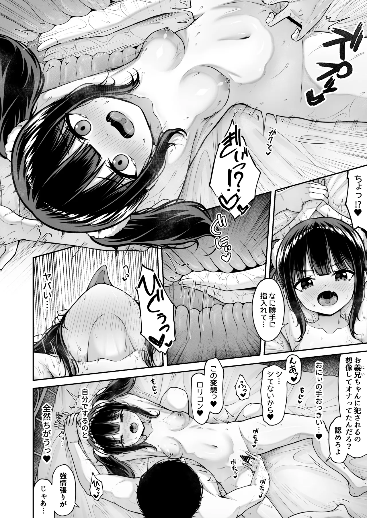 うちのメスガキ義妹は素直じゃない Page.16