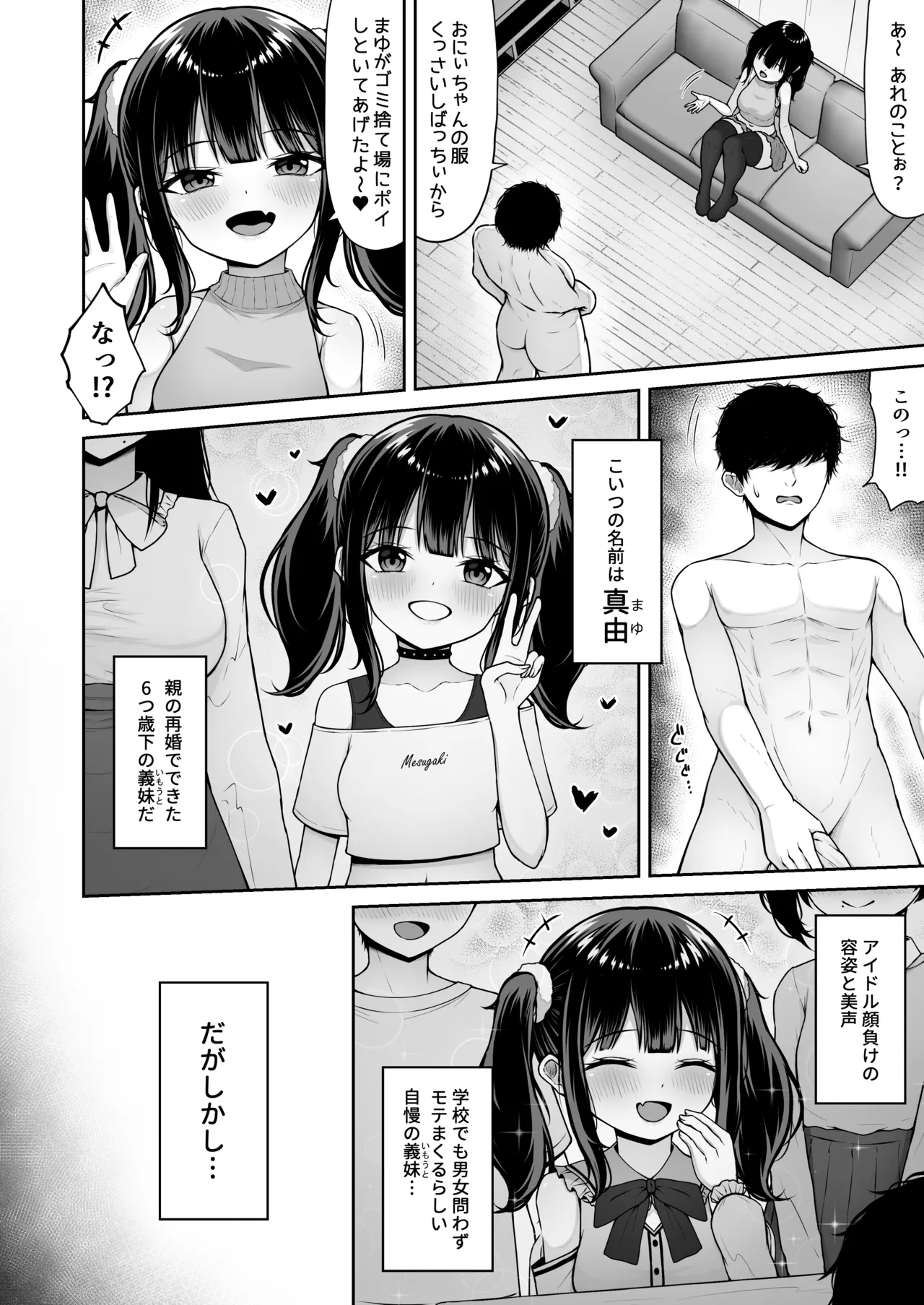 うちのメスガキ義妹は素直じゃない Page.4