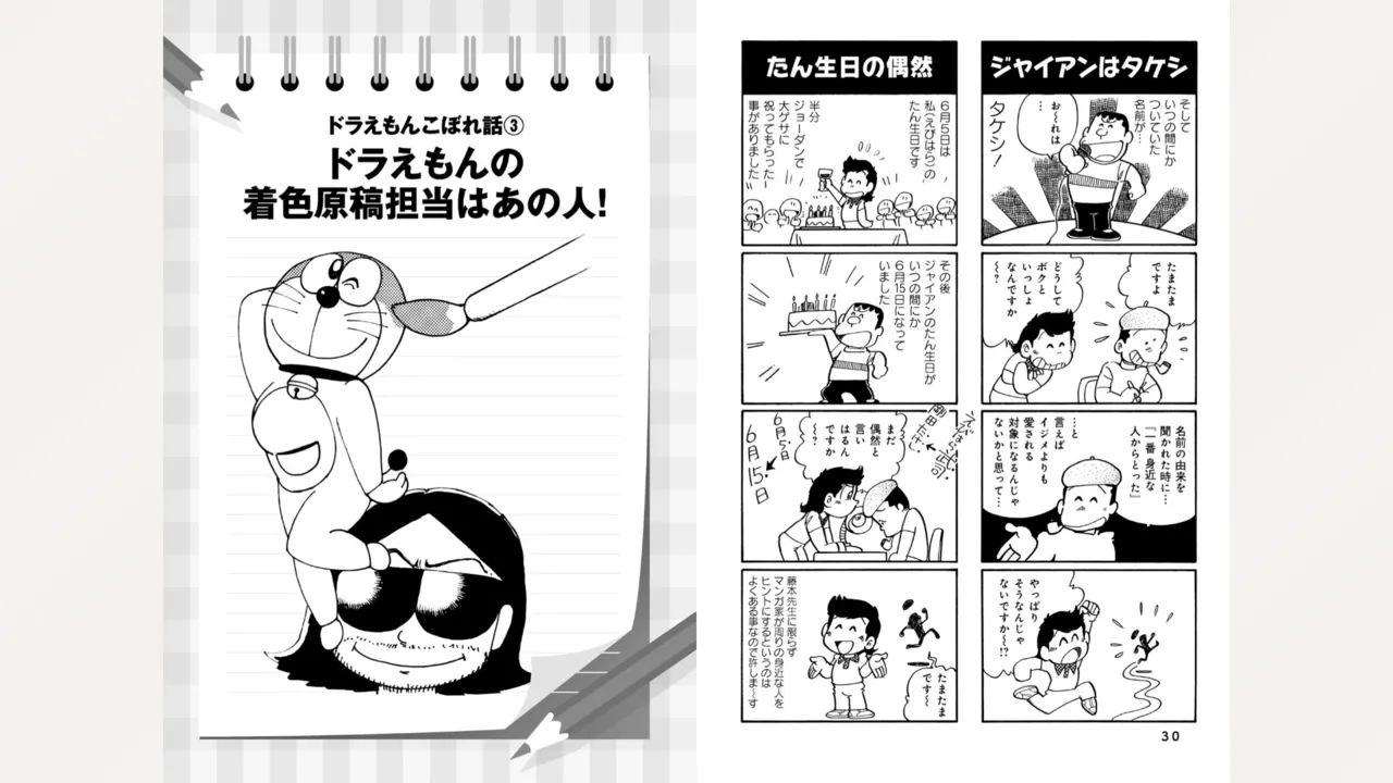 藤子スタジオ アシスタント日記 まいっちんぐマンガ道 Page.17