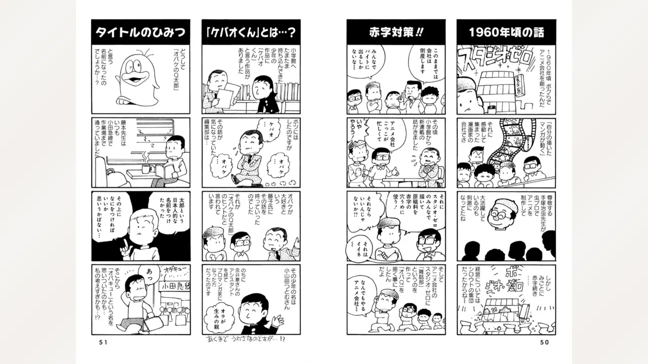 藤子スタジオ アシスタント日記 まいっちんぐマンガ道 Page.27