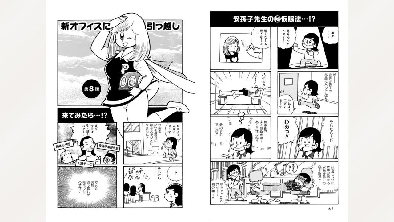 藤子スタジオ アシスタント日記 まいっちんぐマンガ道 Page.33