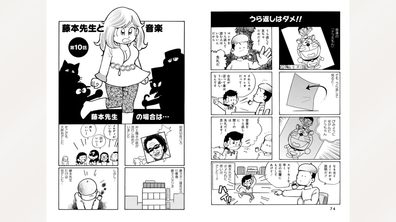 藤子スタジオ アシスタント日記 まいっちんぐマンガ道 Page.39