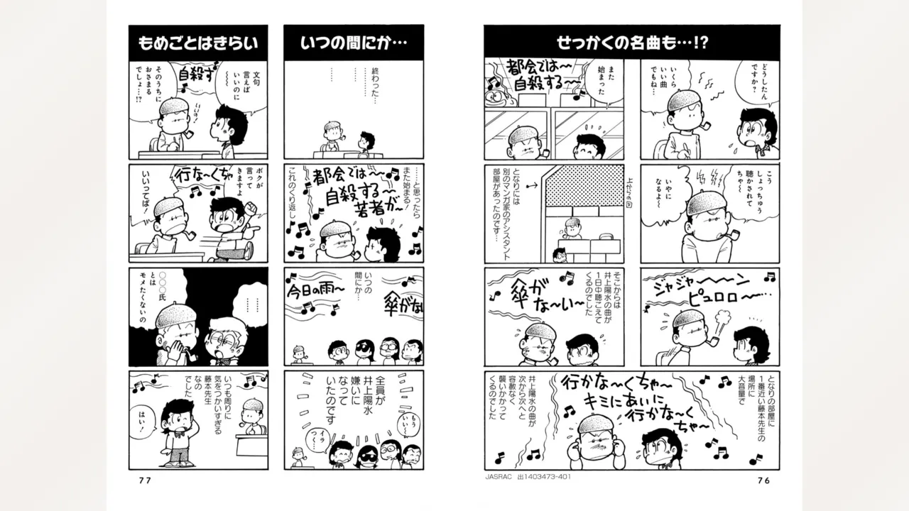 藤子スタジオ アシスタント日記 まいっちんぐマンガ道 Page.40