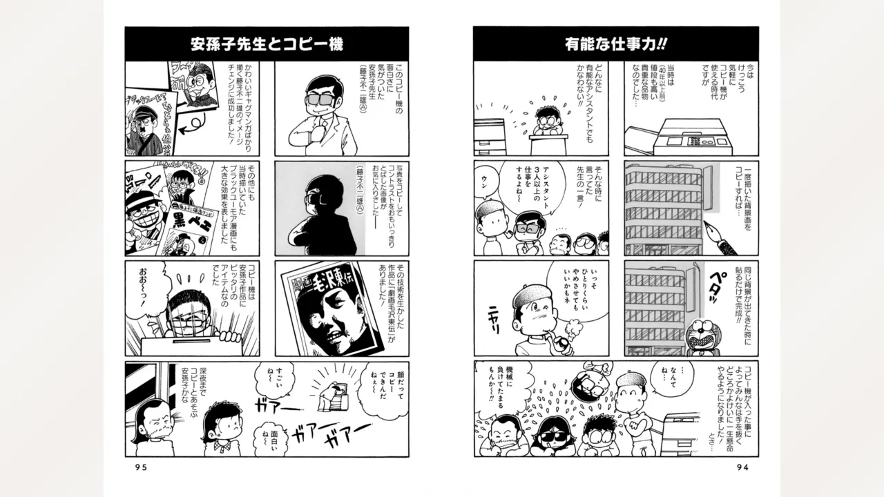 藤子スタジオ アシスタント日記 まいっちんぐマンガ道 Page.49