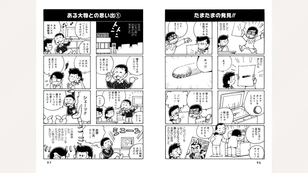 藤子スタジオ アシスタント日記 まいっちんぐマンガ道 Page.50