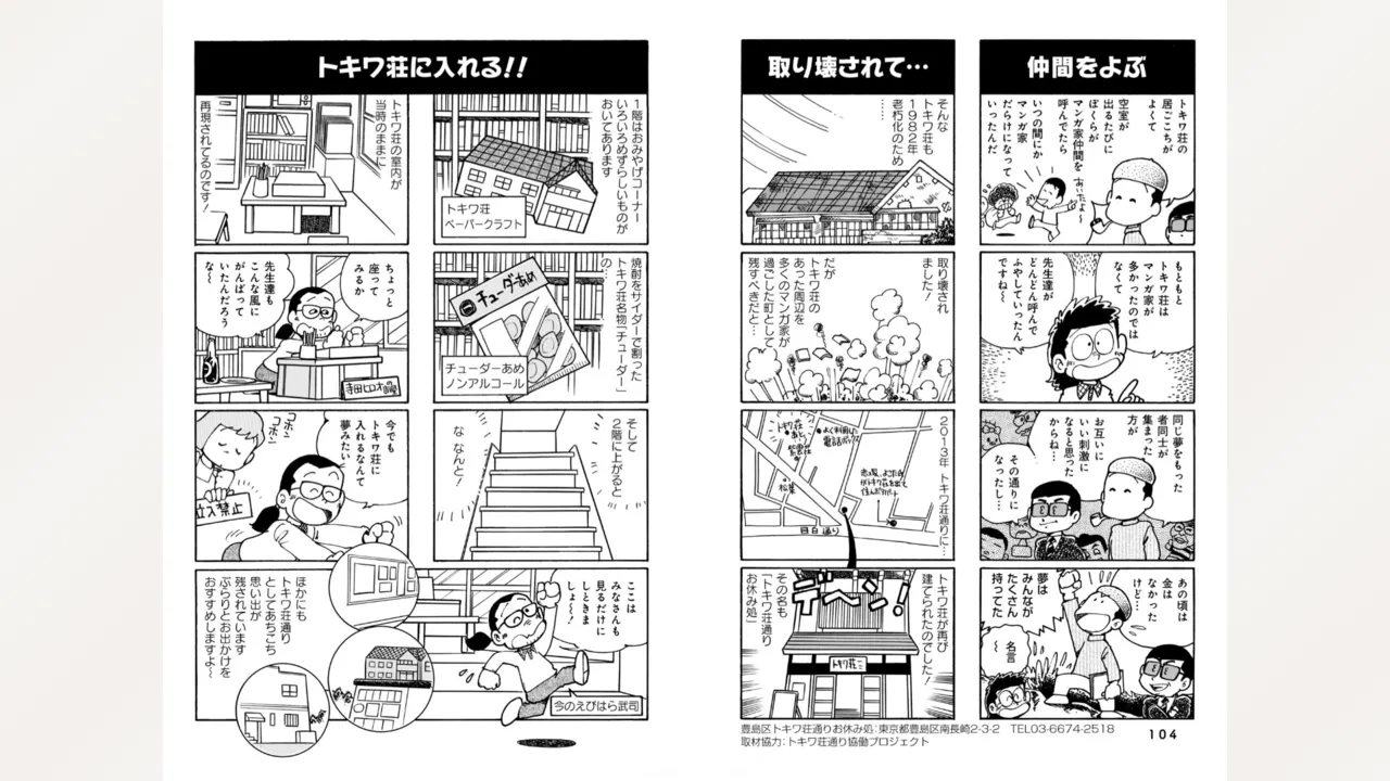 藤子スタジオ アシスタント日記 まいっちんぐマンガ道 Page.54