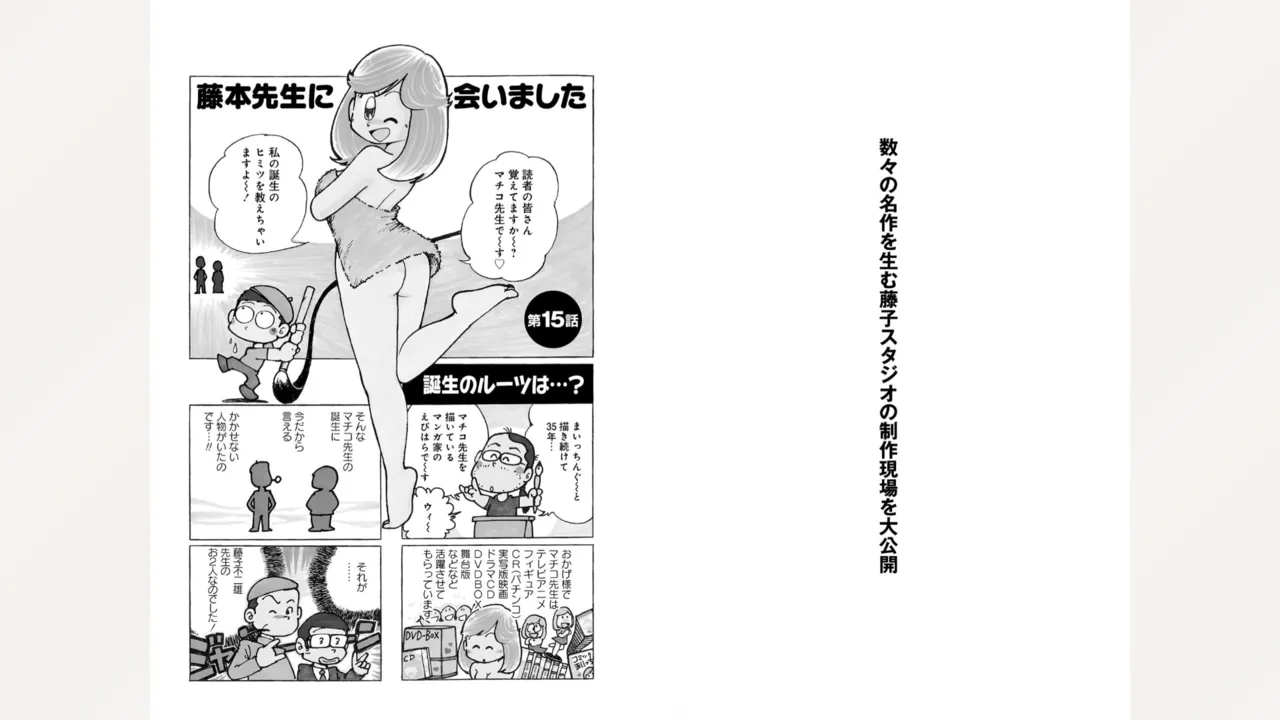 藤子スタジオ アシスタント日記 まいっちんぐマンガ道 Page.56