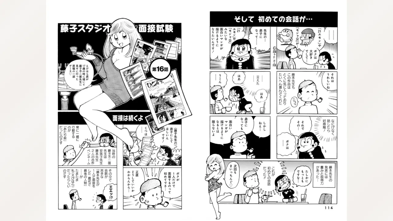 藤子スタジオ アシスタント日記 まいっちんぐマンガ道 Page.59