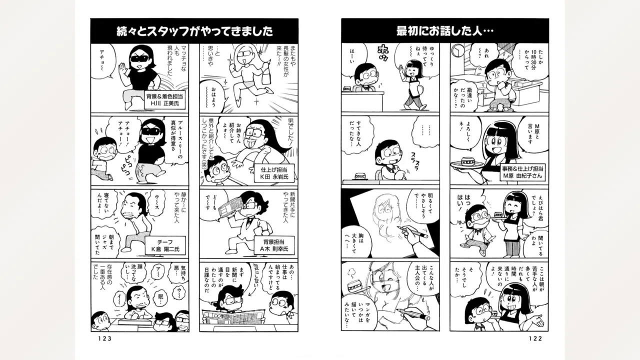 藤子スタジオ アシスタント日記 まいっちんぐマンガ道 Page.63