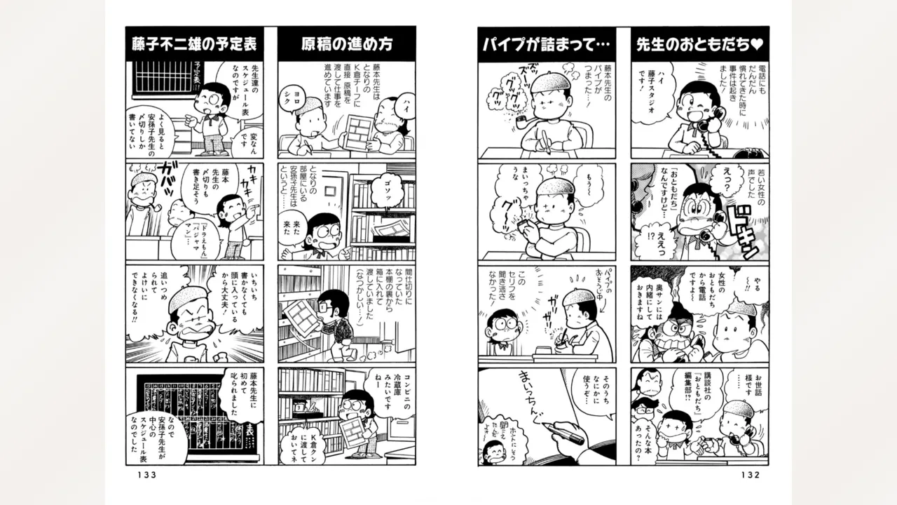 藤子スタジオ アシスタント日記 まいっちんぐマンガ道 Page.68