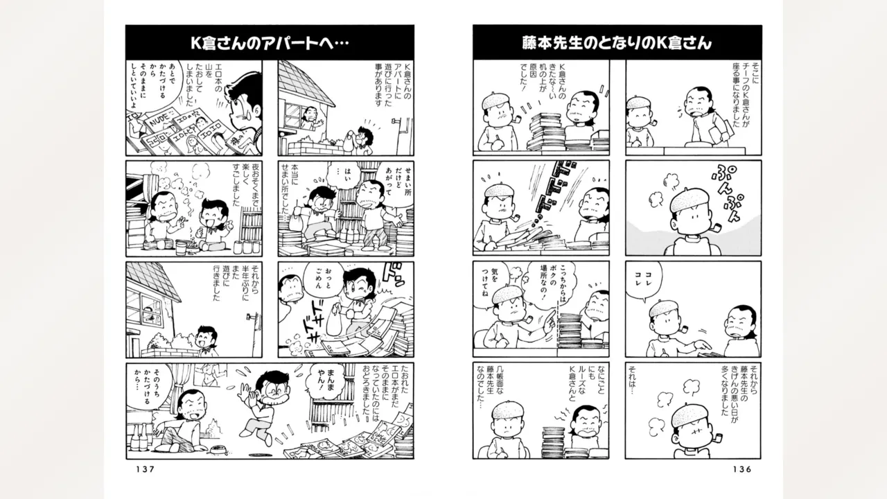 藤子スタジオ アシスタント日記 まいっちんぐマンガ道 Page.70