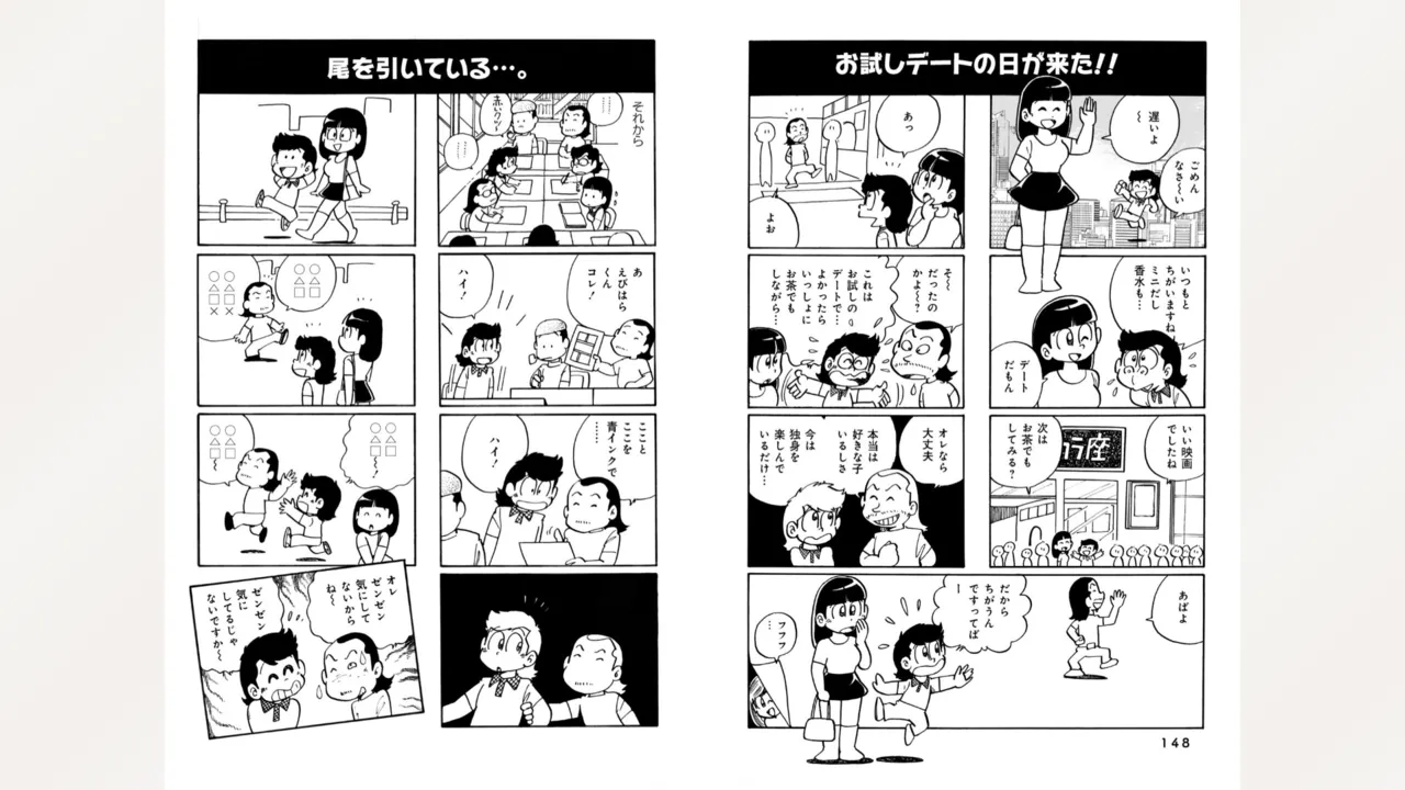 藤子スタジオ アシスタント日記 まいっちんぐマンガ道 Page.76