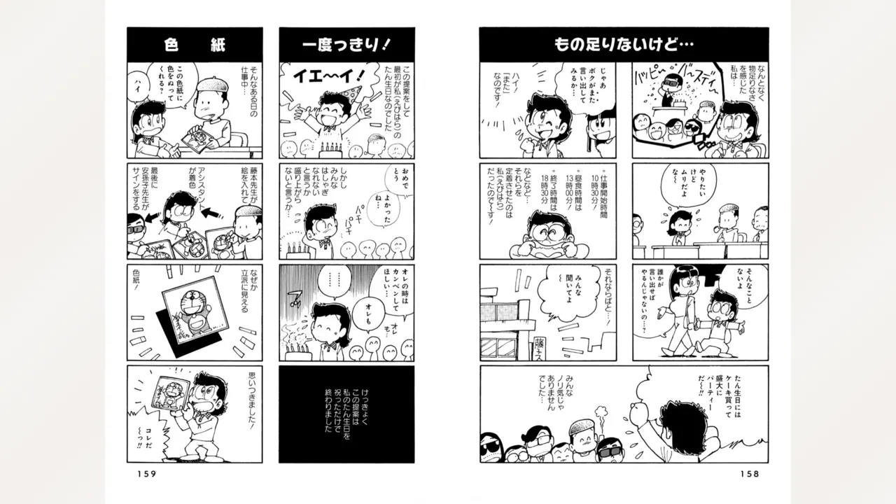 藤子スタジオ アシスタント日記 まいっちんぐマンガ道 Page.81