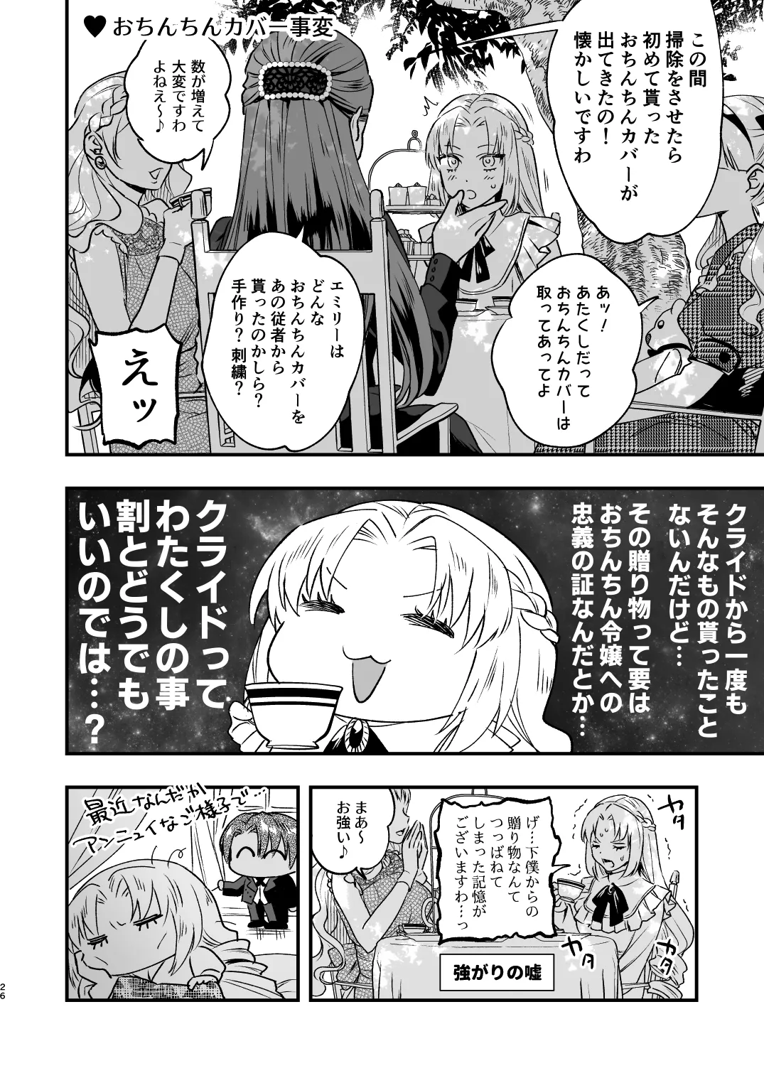 ふたなりお嬢様は従者とお戯れ Page.26