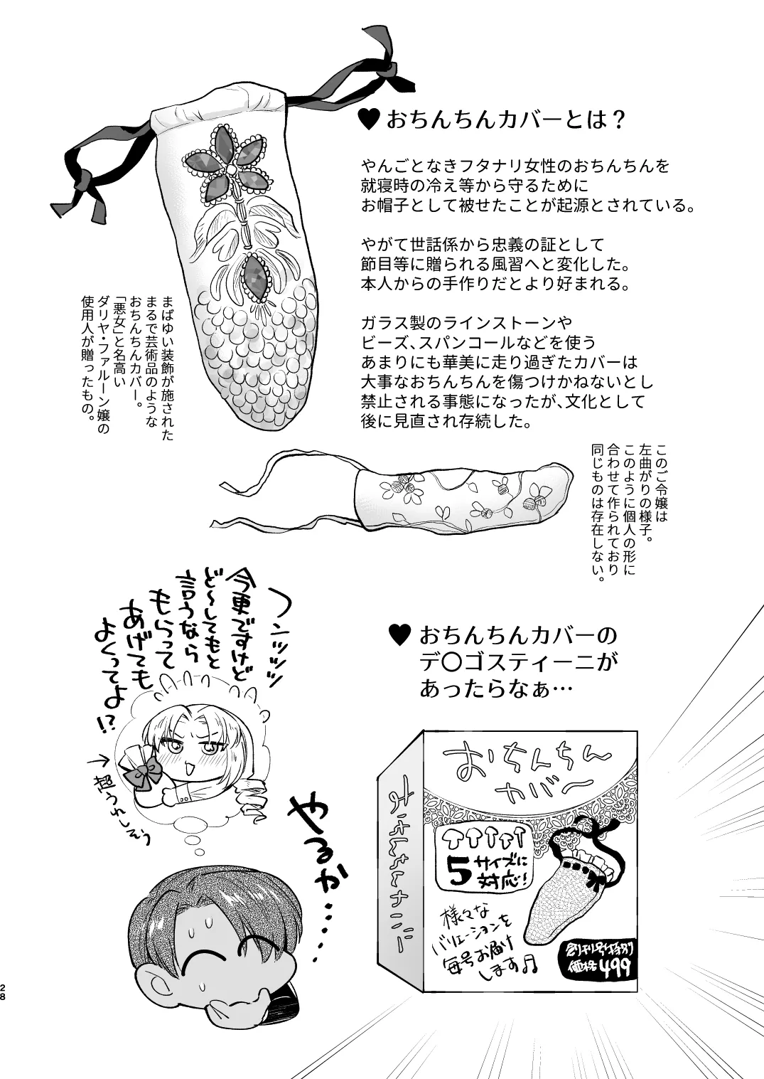 ふたなりお嬢様は従者とお戯れ Page.28