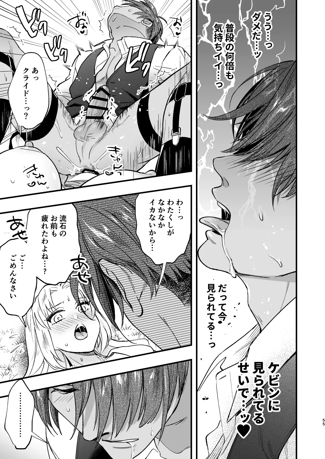 ふたなりお嬢様は従者とお戯れ Page.55