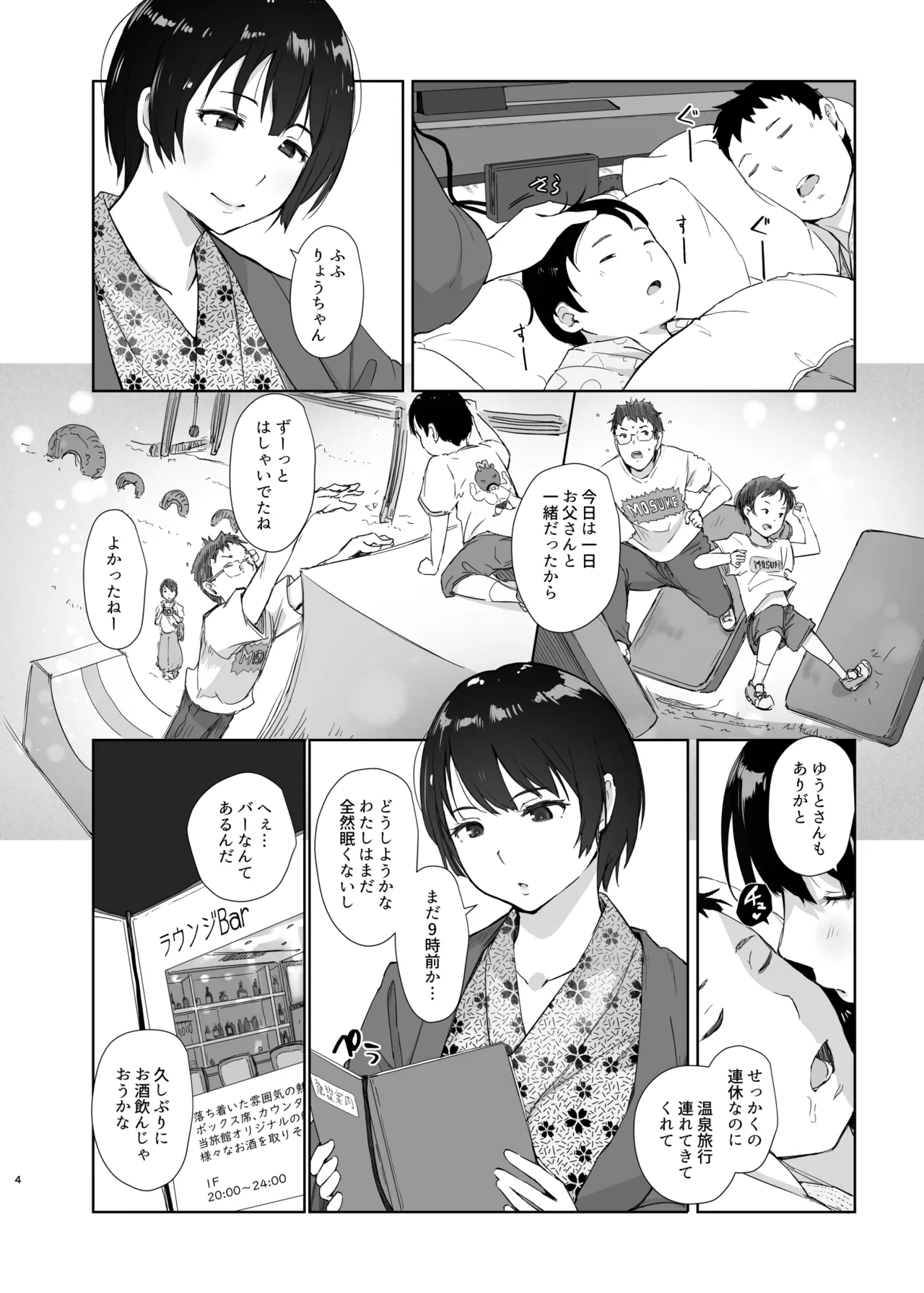 残暑一夜 改訂版 Page.3