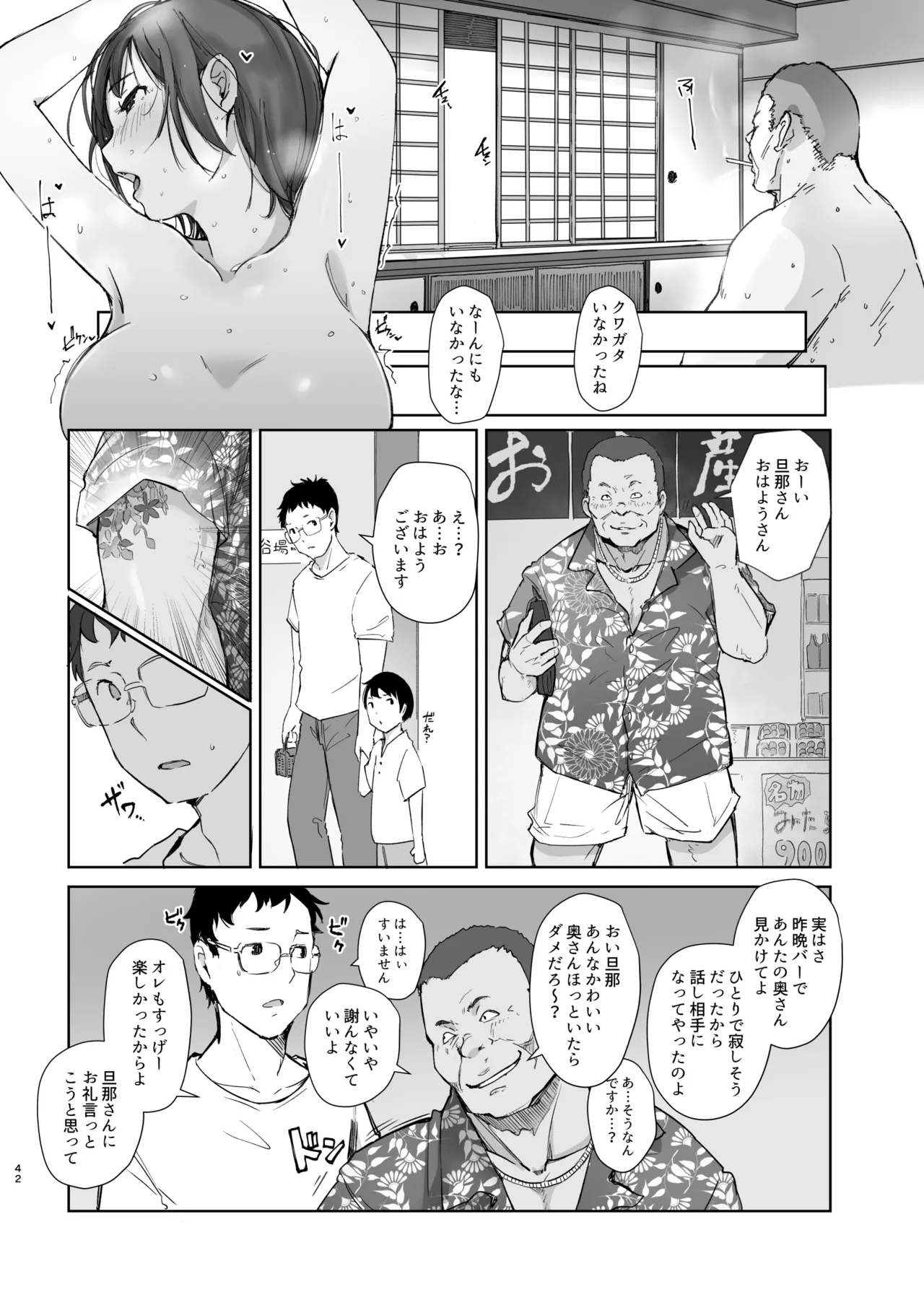 残暑一夜 改訂版 Page.41