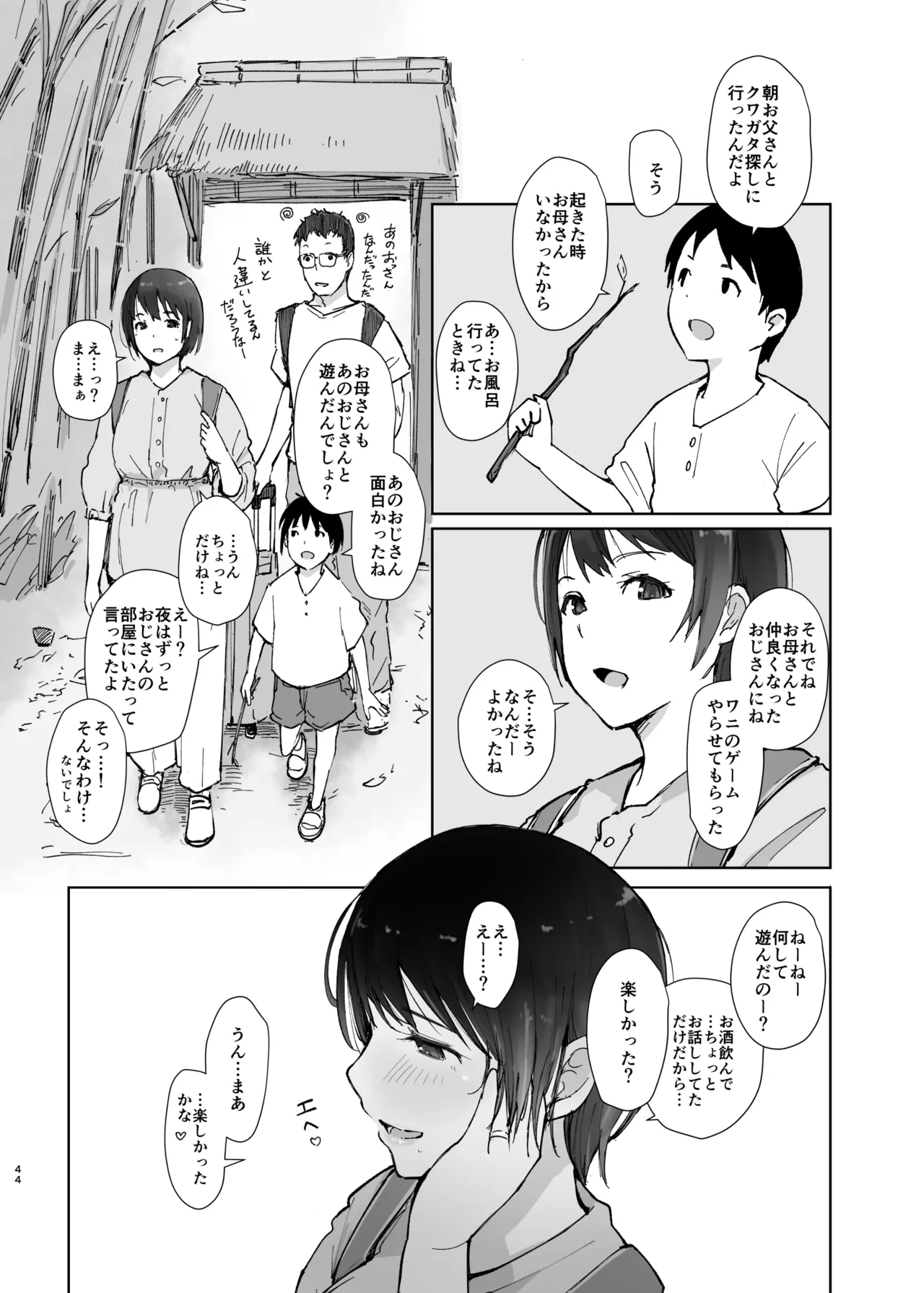 残暑一夜 改訂版 Page.43