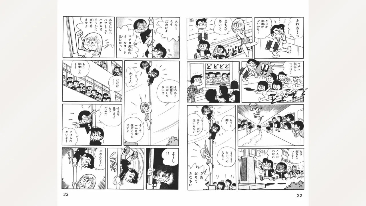 まいっちんぐマチコ先生 Page.12