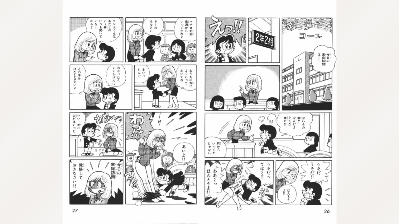 まいっちんぐマチコ先生 Page.14