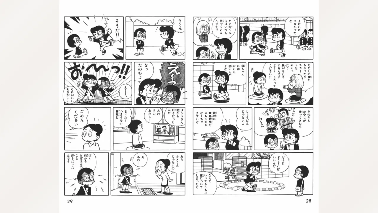 まいっちんぐマチコ先生 Page.15