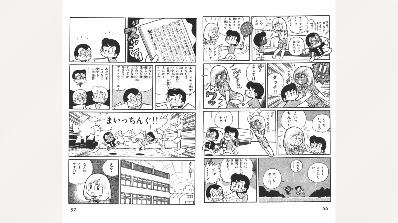 まいっちんぐマチコ先生 Page.29