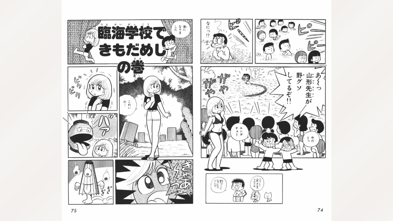 まいっちんぐマチコ先生 Page.38