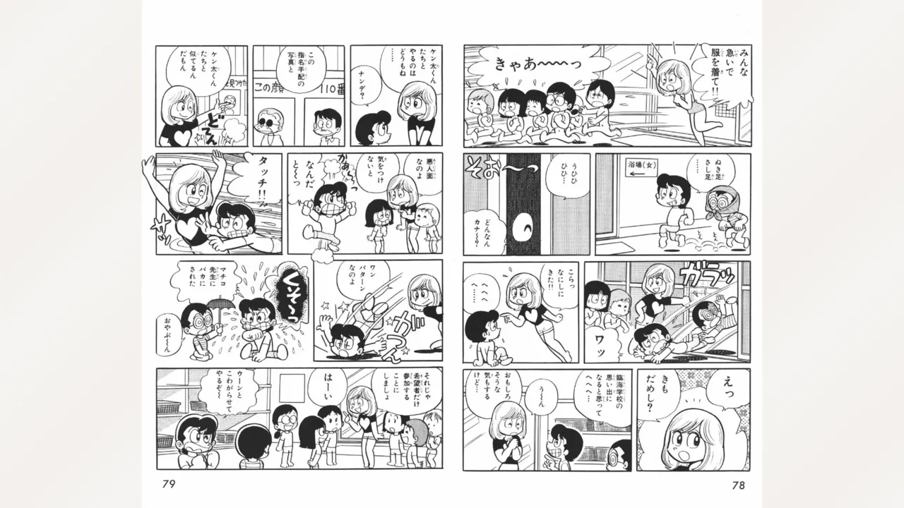 まいっちんぐマチコ先生 Page.40