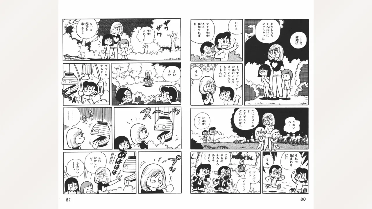 まいっちんぐマチコ先生 Page.41