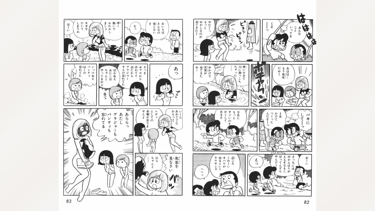 まいっちんぐマチコ先生 Page.42