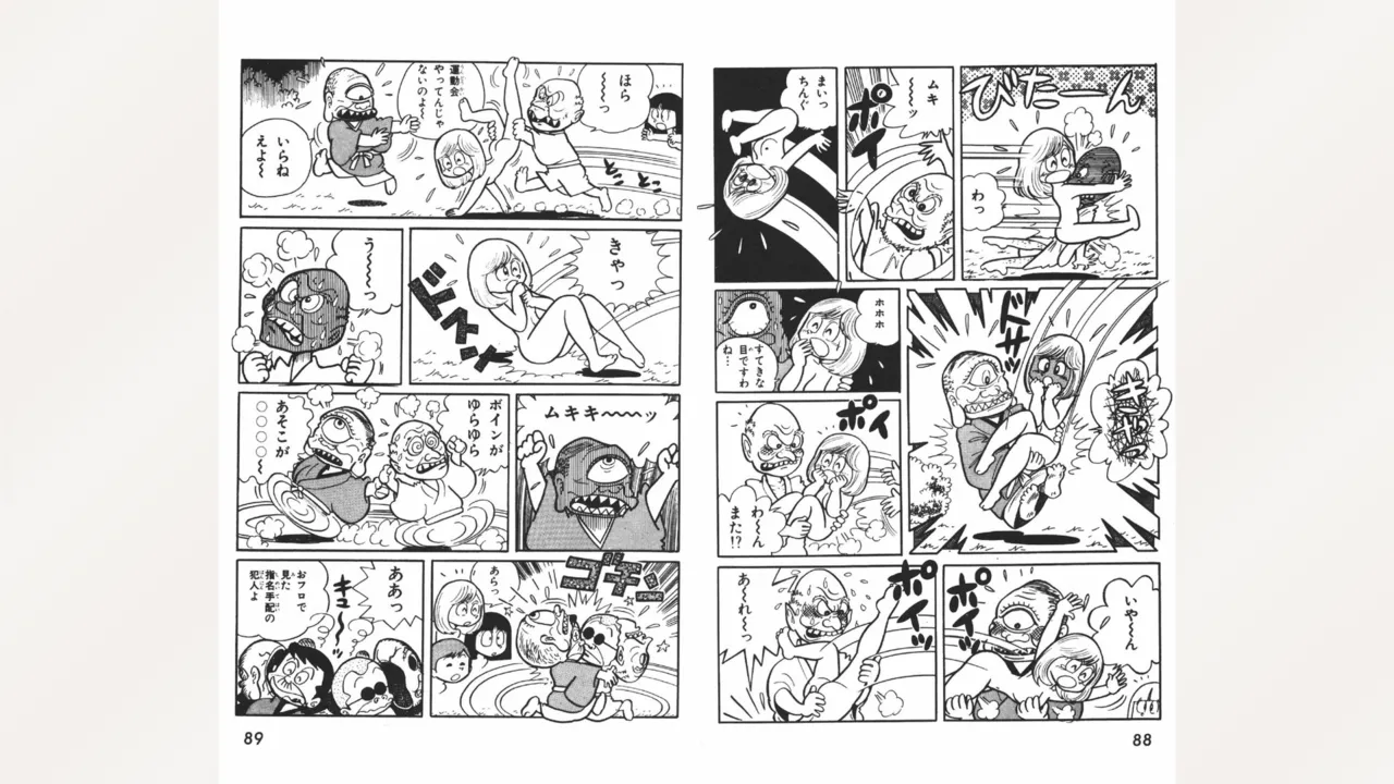 まいっちんぐマチコ先生 Page.45