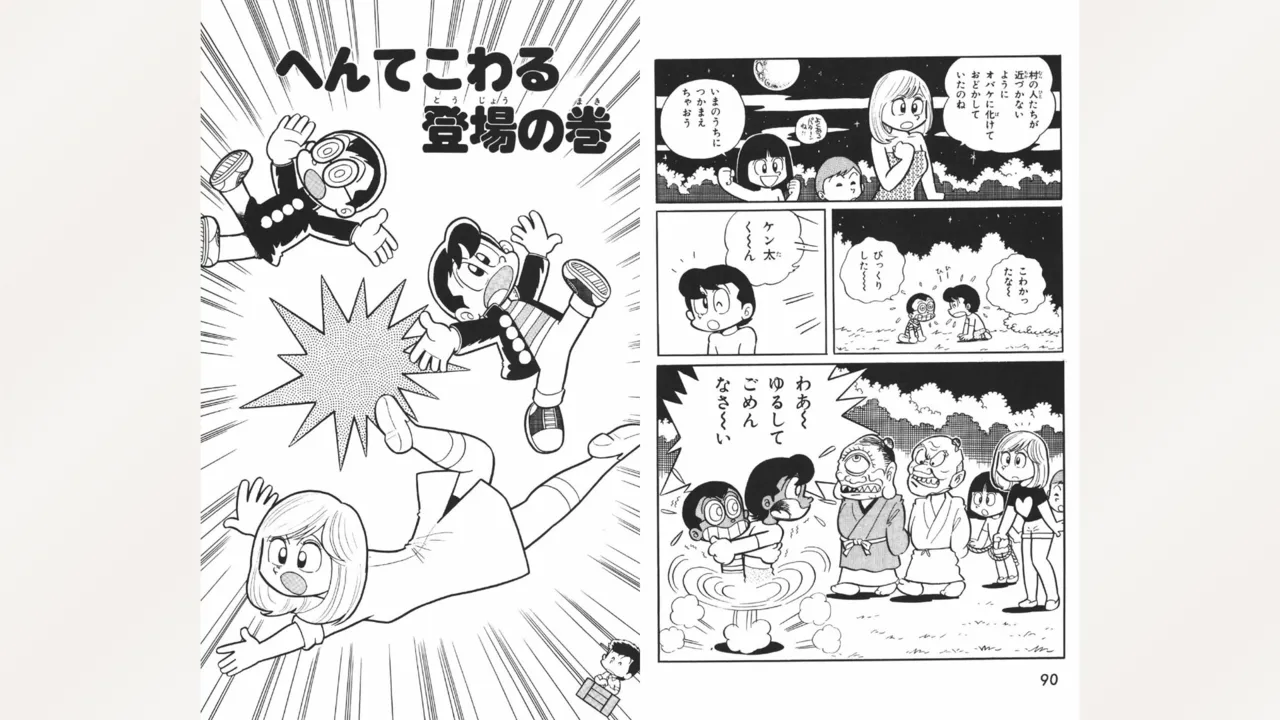 まいっちんぐマチコ先生 Page.46