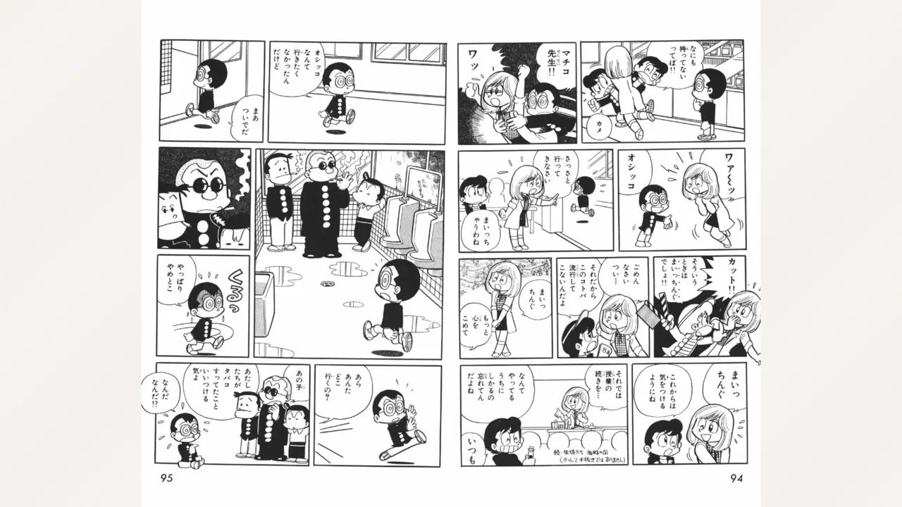 まいっちんぐマチコ先生 Page.48