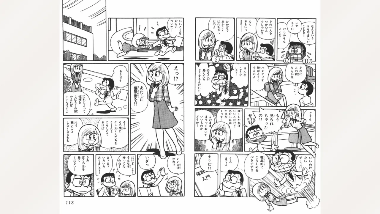 まいっちんぐマチコ先生 Page.57