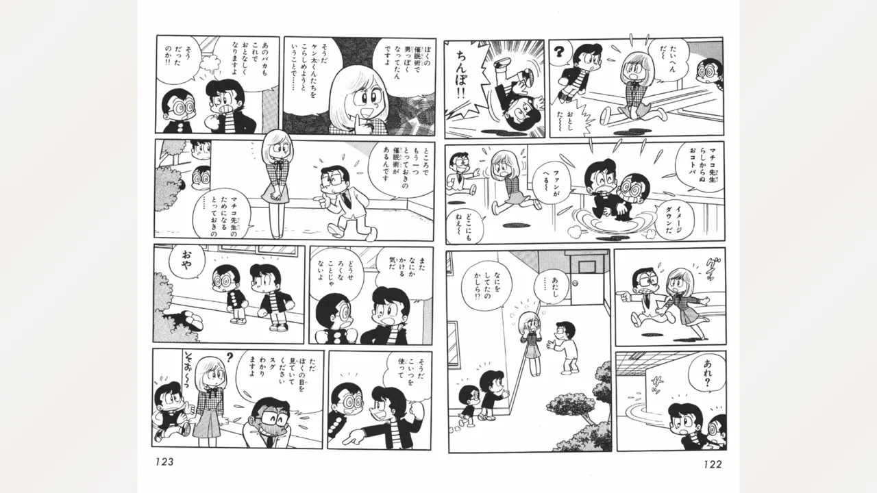 まいっちんぐマチコ先生 Page.62