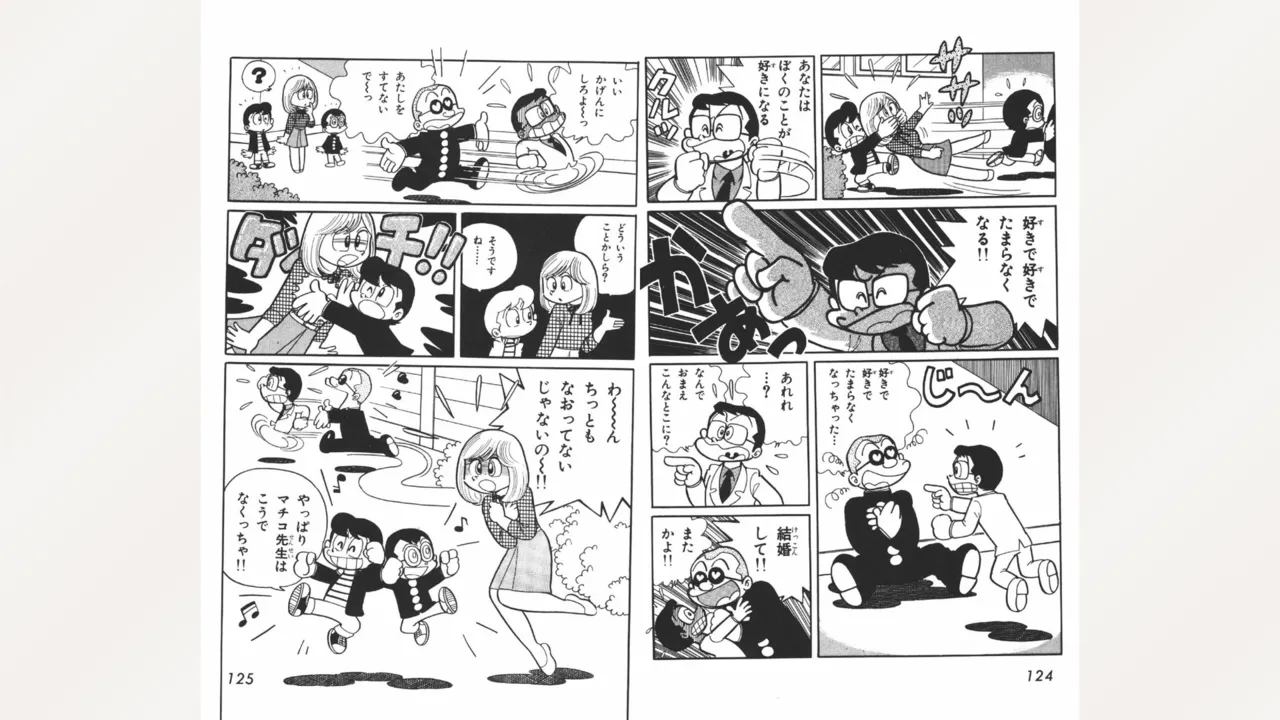 まいっちんぐマチコ先生 Page.63