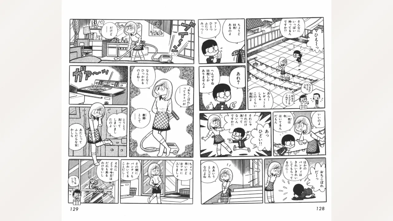 まいっちんぐマチコ先生 Page.65