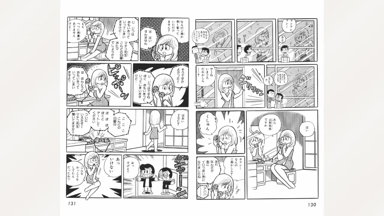 まいっちんぐマチコ先生 Page.66