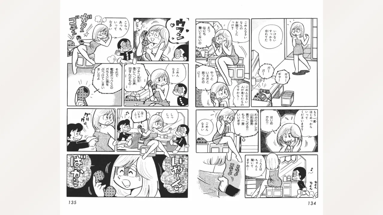 まいっちんぐマチコ先生 Page.68