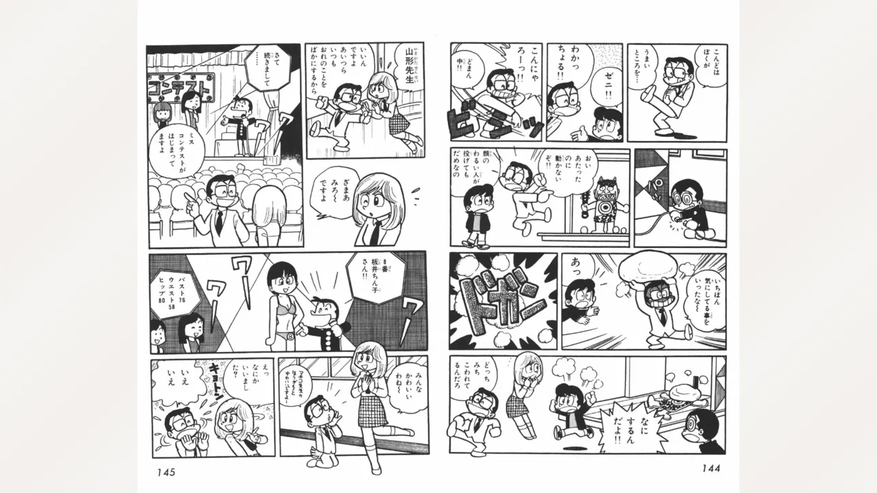 まいっちんぐマチコ先生 Page.73