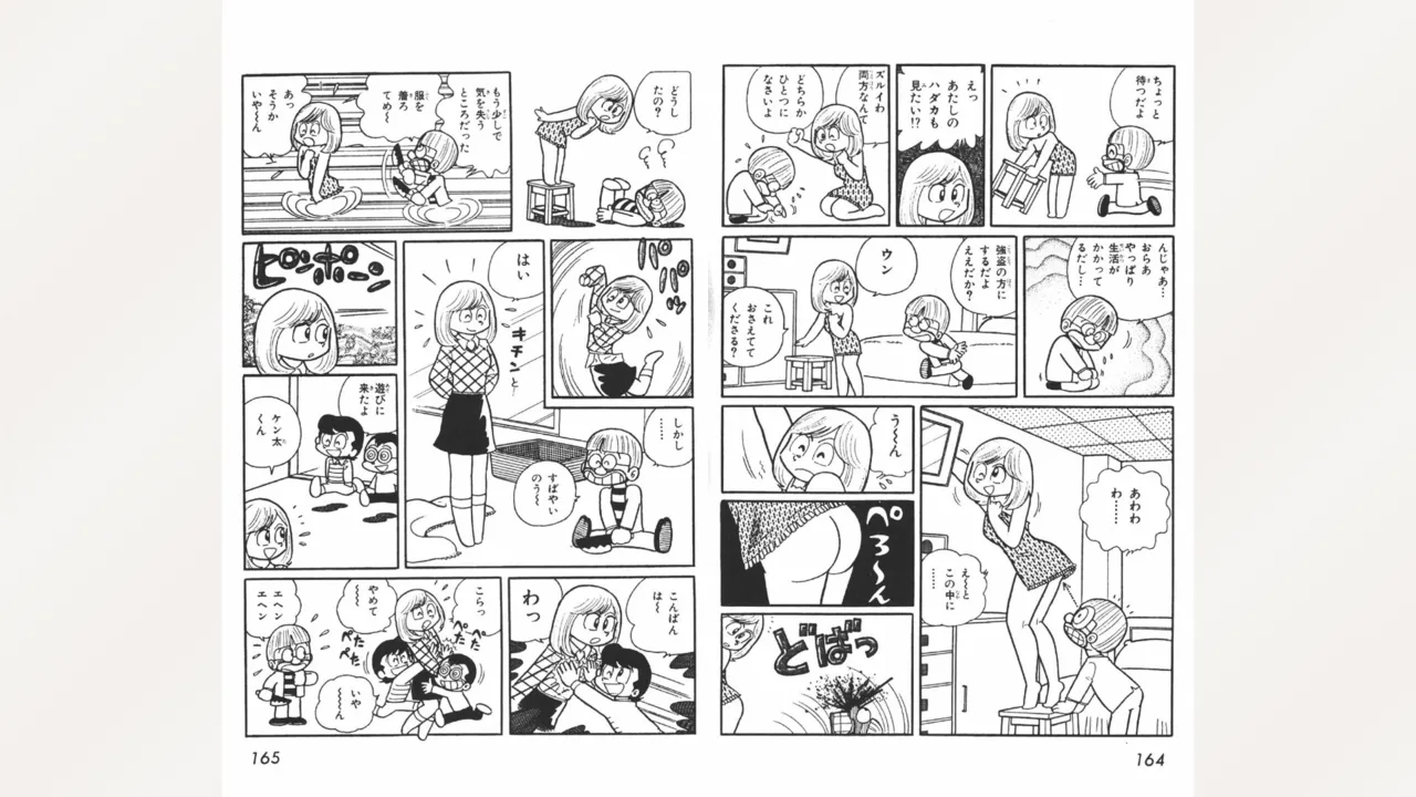 まいっちんぐマチコ先生 Page.83