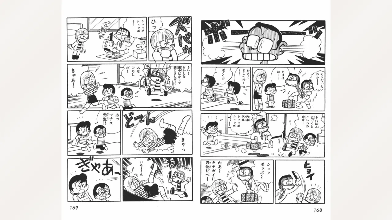 まいっちんぐマチコ先生 Page.85