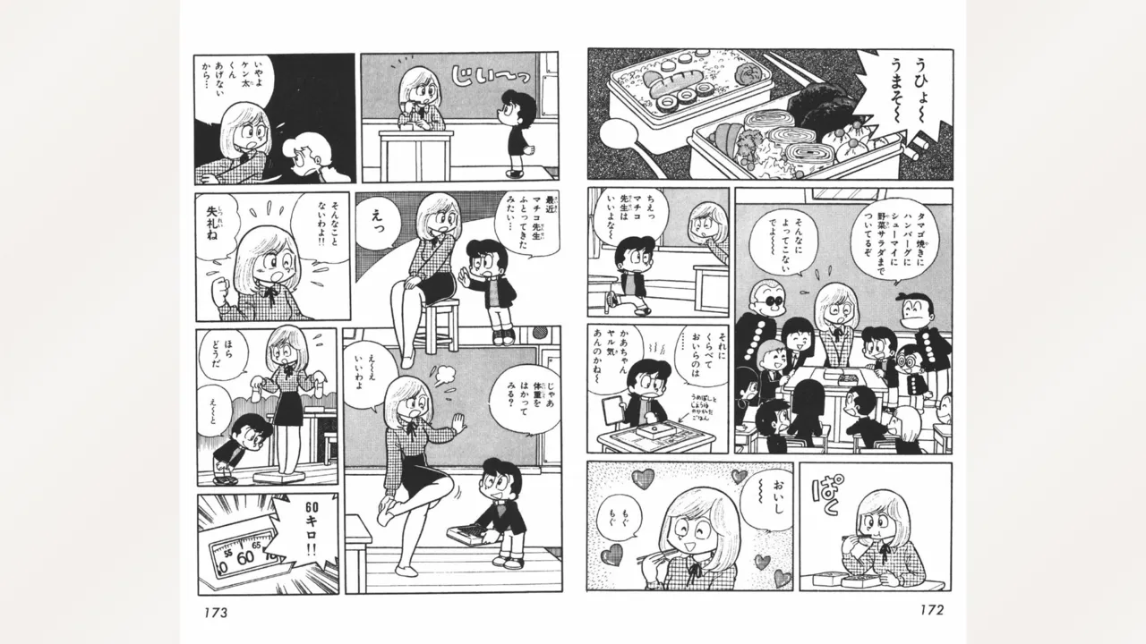 まいっちんぐマチコ先生 Page.87